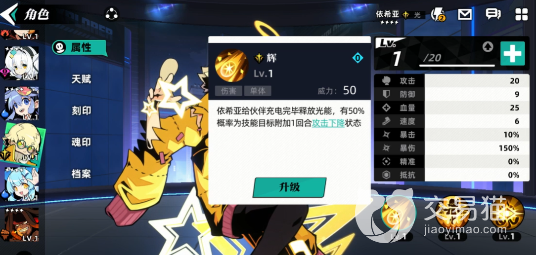 赛尔计划四星角色依希亚怎么样 依希亚角色强度一览_交易猫