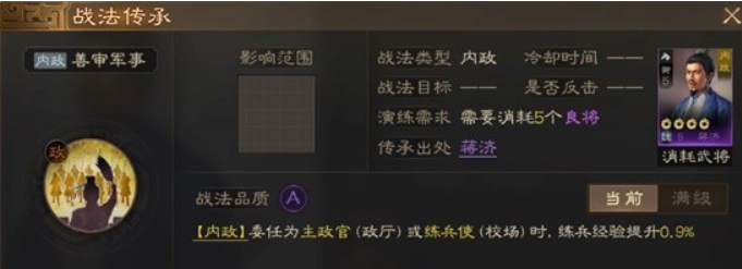 三国志战棋版善审军事战法怎么样 善审军事战法强度分析