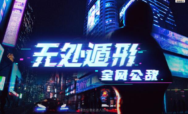 无处遁形全网公敌免费下载链接 无处遁形全网公敌下载地址一览