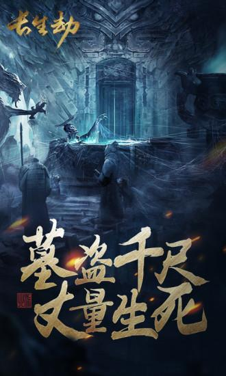 盗墓长生印上古魔人怎么才能打败 盗墓长生印打败上古魔人办法