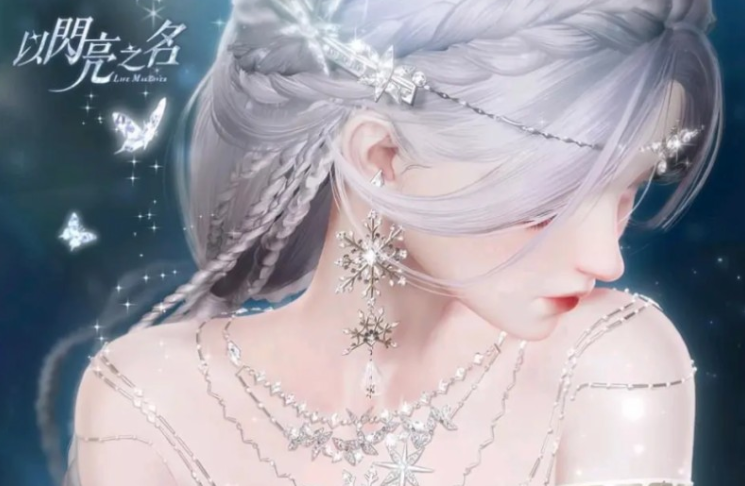 以闪亮之名冰雪女皇获取方法 冰雪女皇获取方法一览