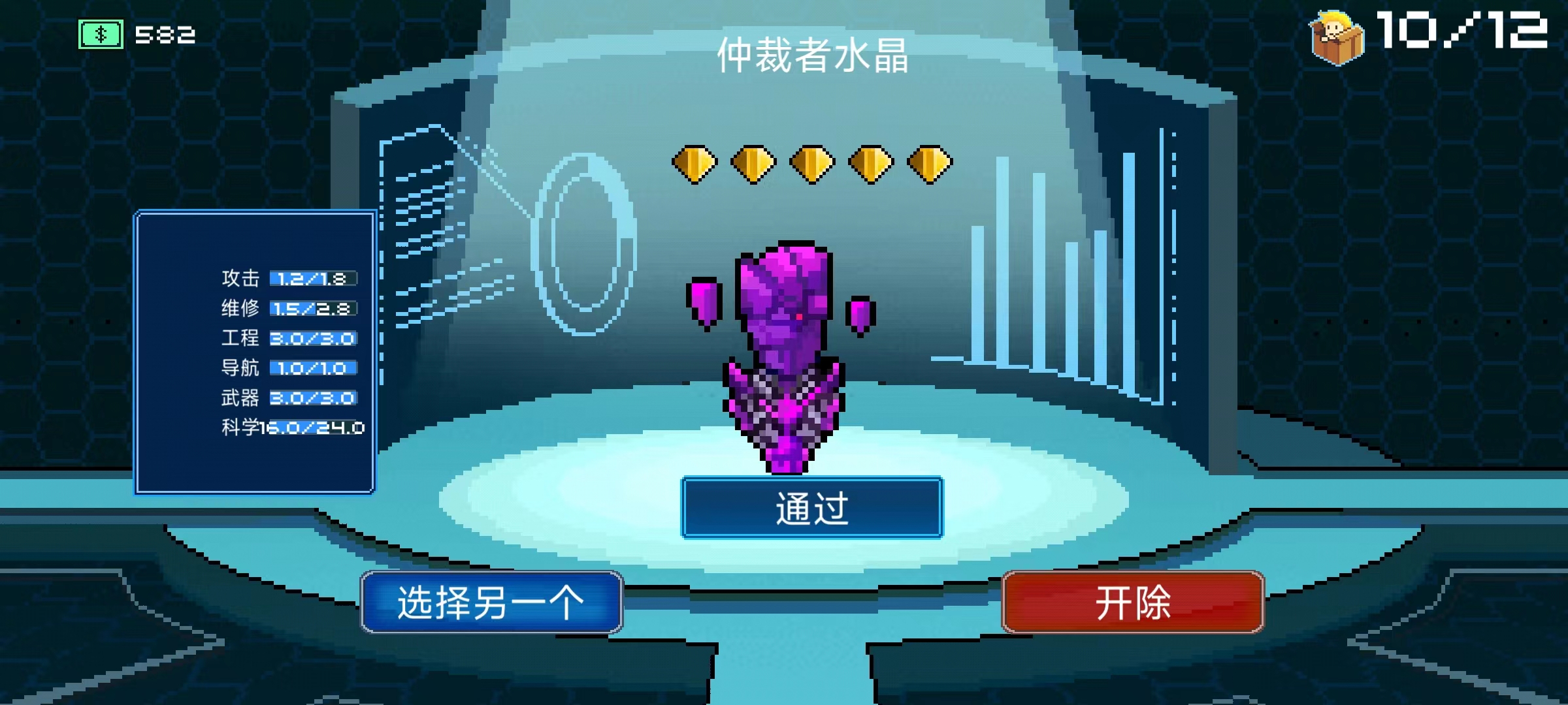 超时空星舰船员属性有哪些 船员属性一览