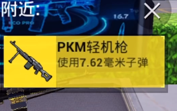 和平精英pkm轻机枪怎么样 pkm轻机枪强度解析