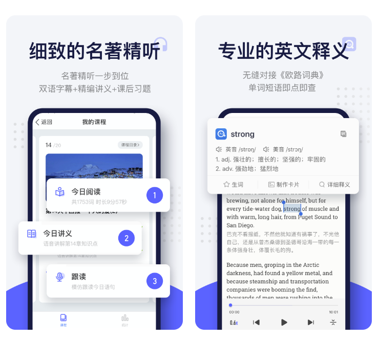 热门的英语学习软件哪个好-英语阅读软件免费