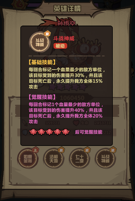 王者猎人孙悟空攻略 孙悟空有哪些技能