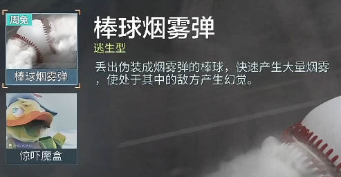 零号任务棒球烟雾弹怎么用 烟雾弹用法介绍