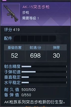 黎明觉醒AK15怎么样 AK15枪支信息介绍