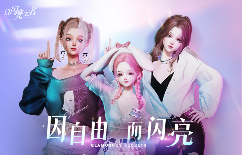 以闪亮之名发型密码效果是什么 发型密码技能说明