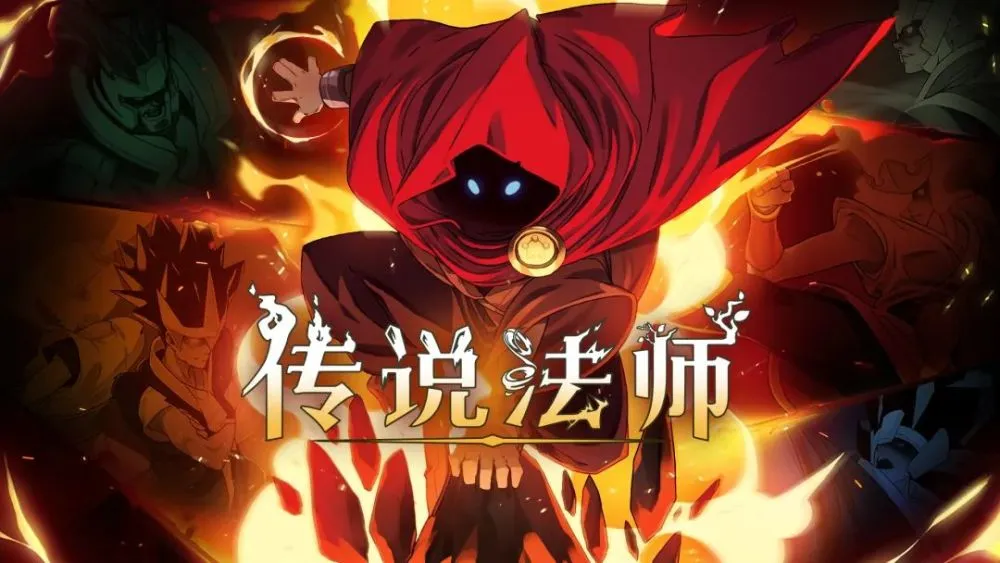 传说法师技巧分享 传说法师游戏技巧汇总