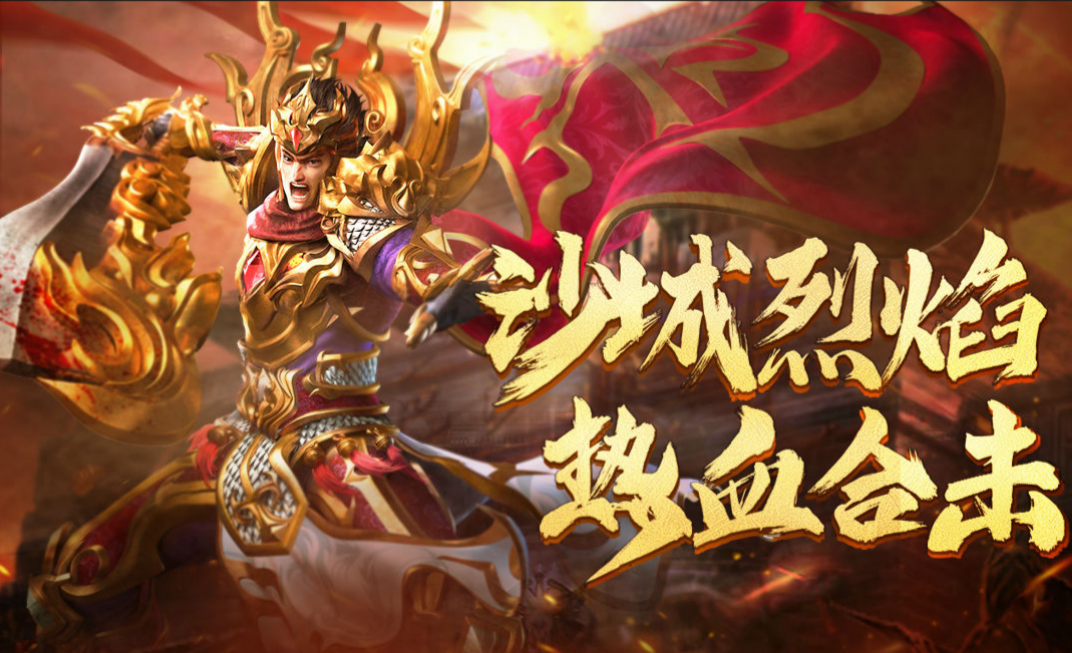 热门的传奇游戏有哪些2023-有趣的新开合击手游排行榜