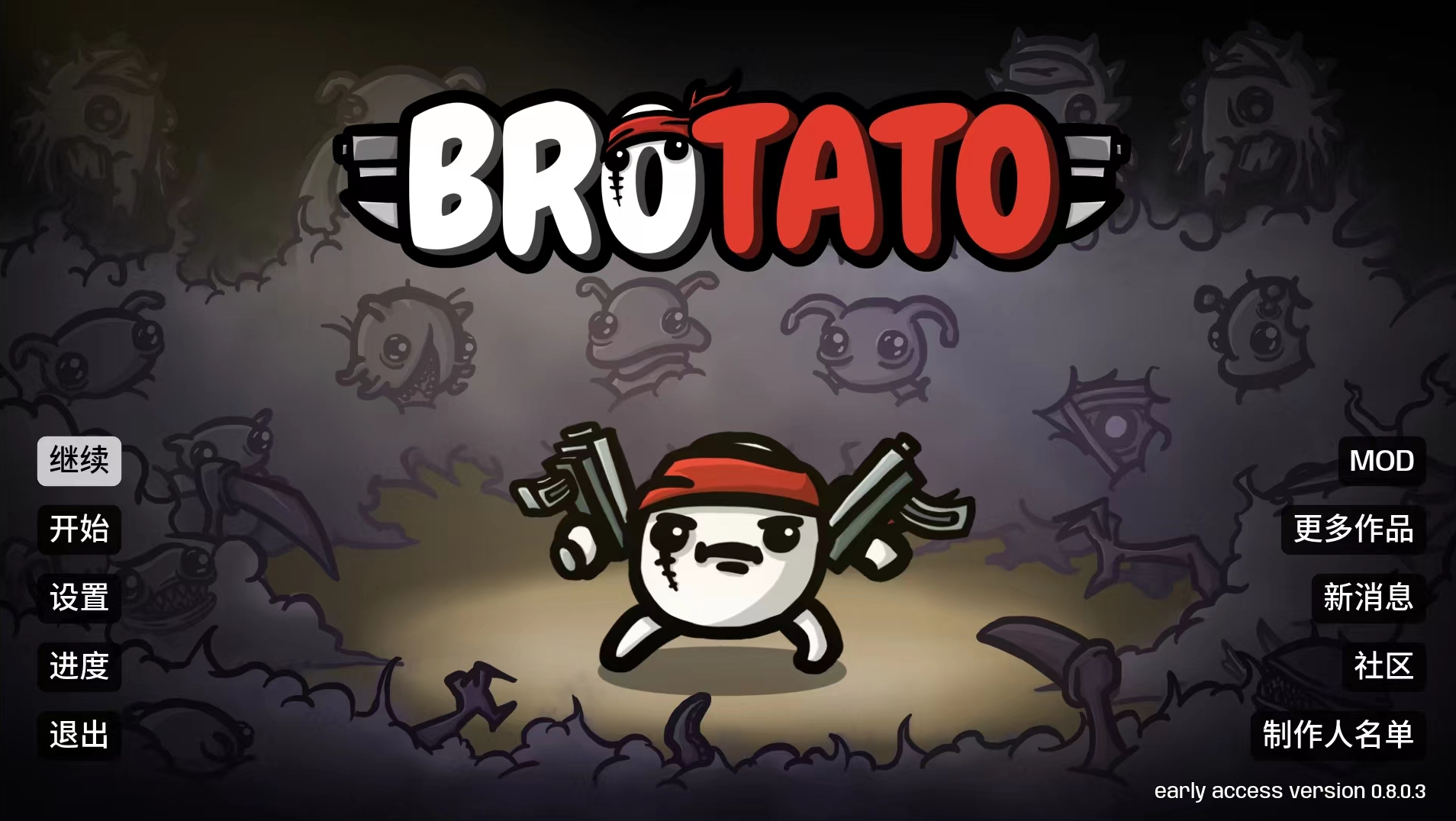 土豆兄弟通关攻略 Brotato全角色通关思路分享