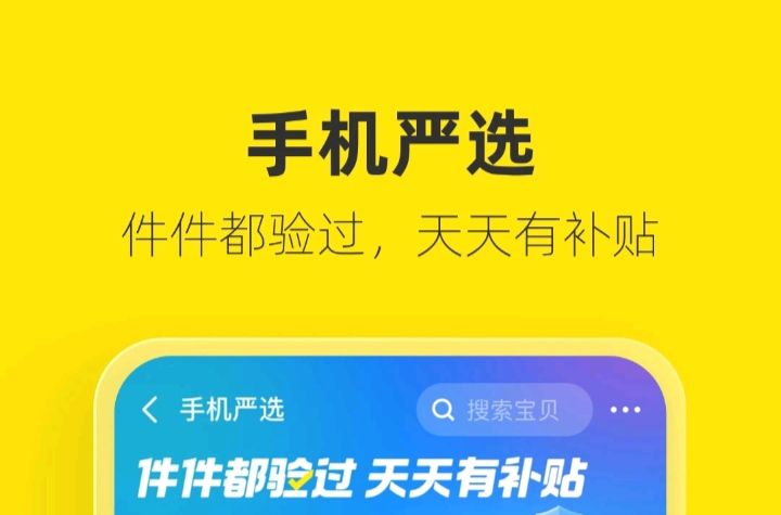 卖二手手机的软件合集-专门卖二手手机的app有哪些