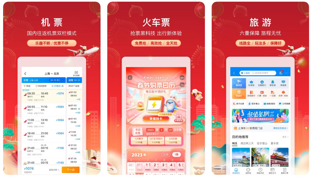 热门的飞机订票app合集-坐飞机用什么软件订票便宜