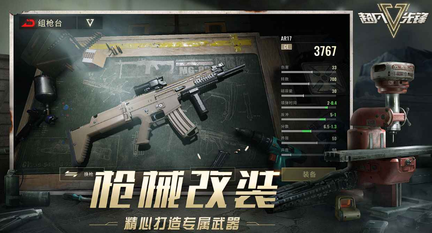 超凡先锋攻略大全 超凡先锋新手入门攻略