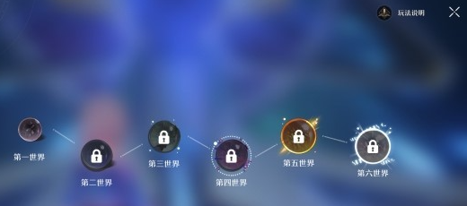 崩坏星穹铁道模拟宇宙第二世界介绍 崩坏星穹铁道模拟宇宙第二世界如何玩