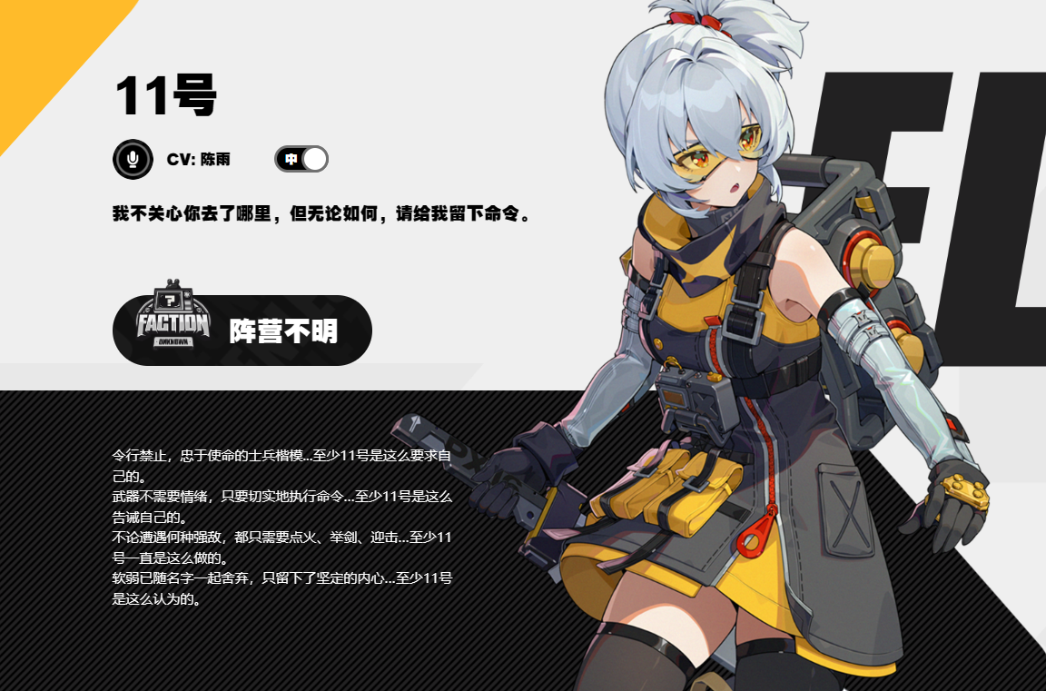 绝区零士兵11号故事介绍 绝区零士兵11号角色介绍