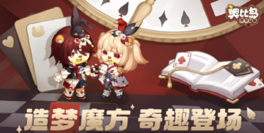 奧比島手游造夢(mèng)游戲攻略 奧比島造夢(mèng)活動(dòng)玩法介紹