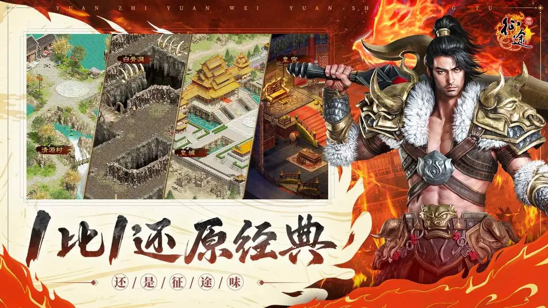 原始征途升级攻略 原始征途快速升级方式分享