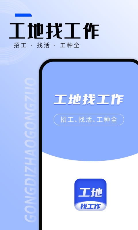 精选找工作APP盘点-在什么软件上找工作比较好