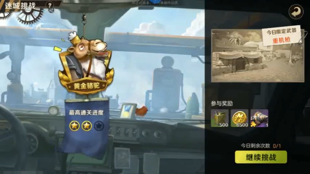 合金弹头觉醒迷城挑战怎么玩 迷城挑战玩法分享