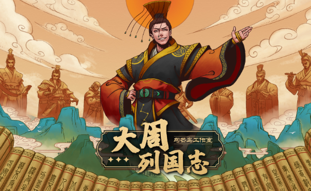 大周列国志猜忌怎么减少 减少猜忌方法介绍
