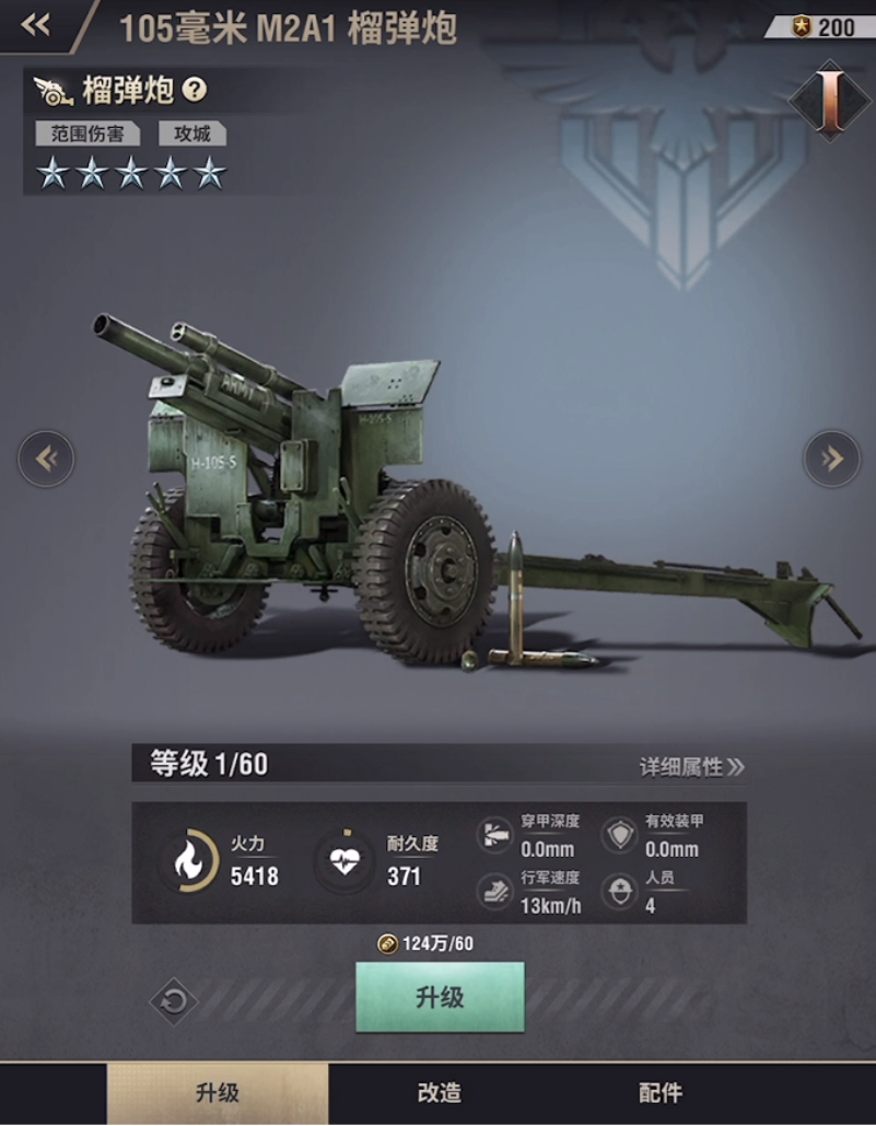 战火勋章榴弹炮好玩吗 榴弹炮兵种讲解