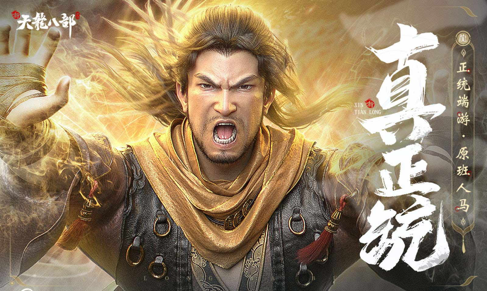 新天龙八部手游门派选择 新天龙八部门派有什么特点