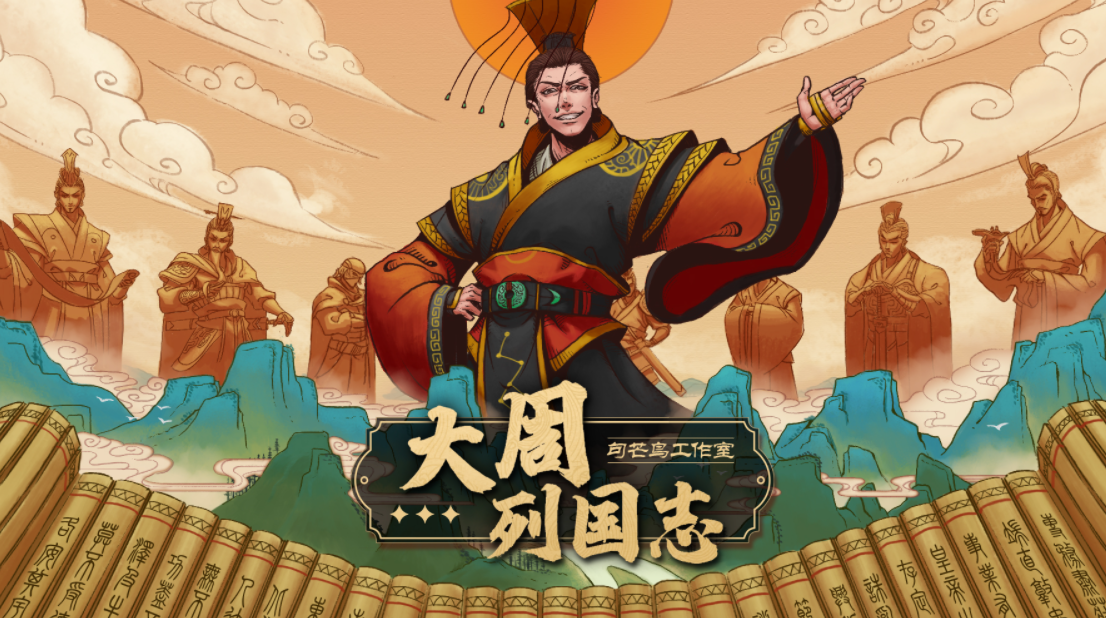 大周列国志统一全国后怎么玩 大周列国志统一全国后玩法详解