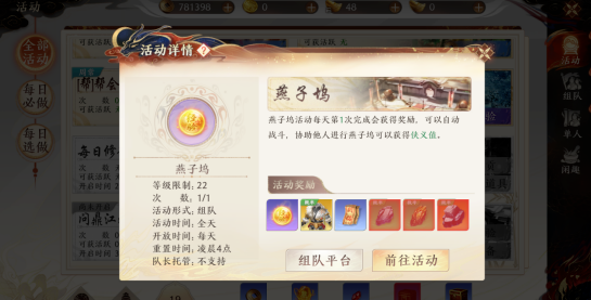 天龙八部2手游燕子坞怎么玩 天龙八部2手游燕子坞玩法攻略