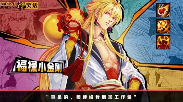 十万个冷笑话2022福禄小金刚怎么样 福禄小金刚技能实力介绍