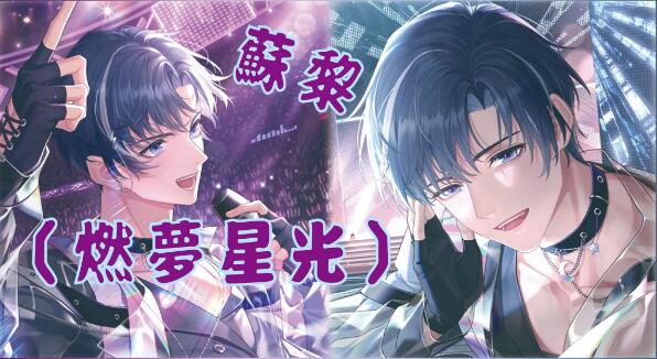 以闪亮之名SR燃梦星光获取方式是什么 燃梦星光获取方式一览