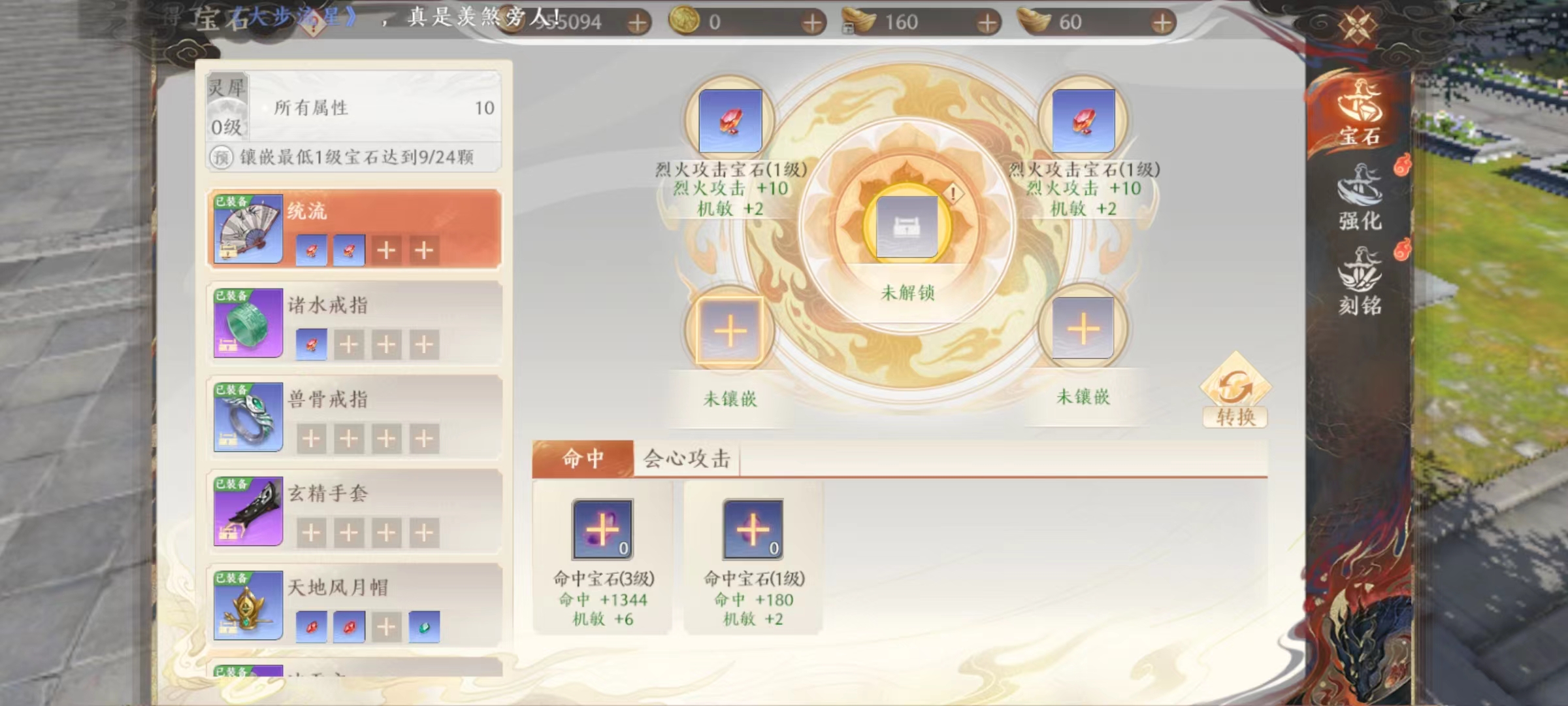 天龙八部2手游宝石搭配推荐 天龙八部2飞龙战天宝石怎么选