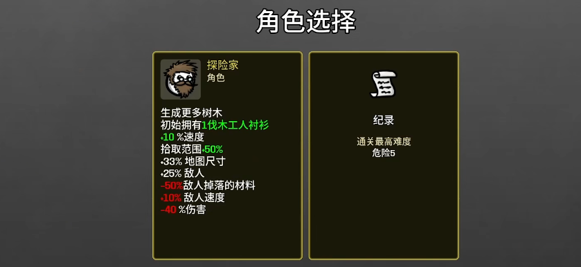 土豆兄弟伐木工攻略 土豆兄弟探险家怎么玩
