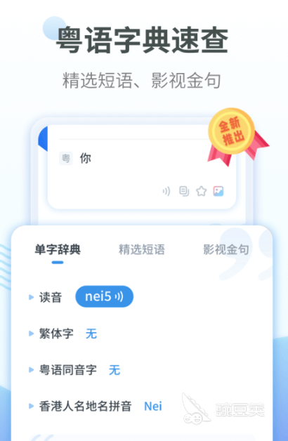 学粤语零基础自学app免费软件有哪些 好用的学粤语APP推荐
