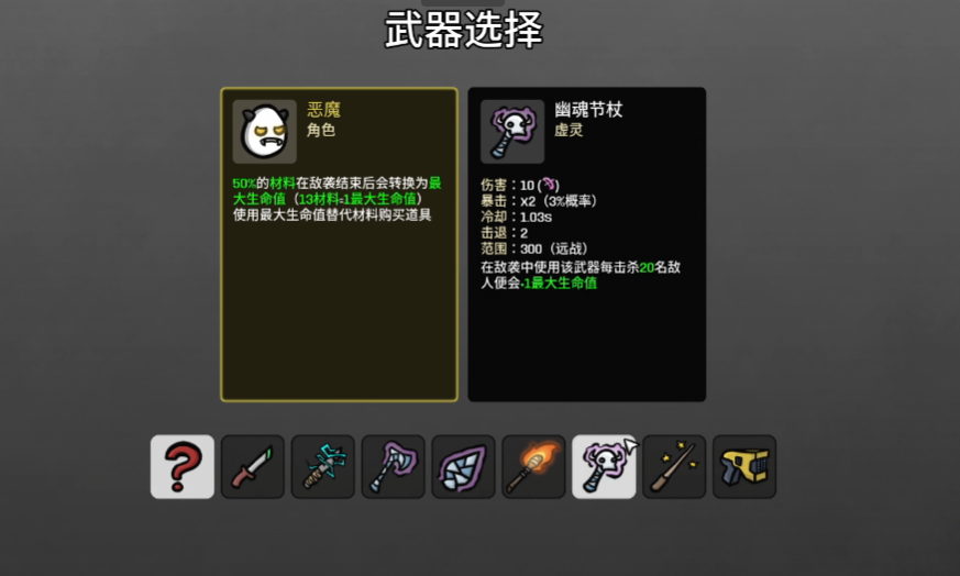 土豆兄弟恶魔用什么武器 土豆兄弟恶魔武器推荐