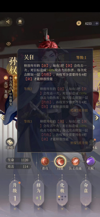 代号鸢孙权强度介绍 孙权技能属性详解