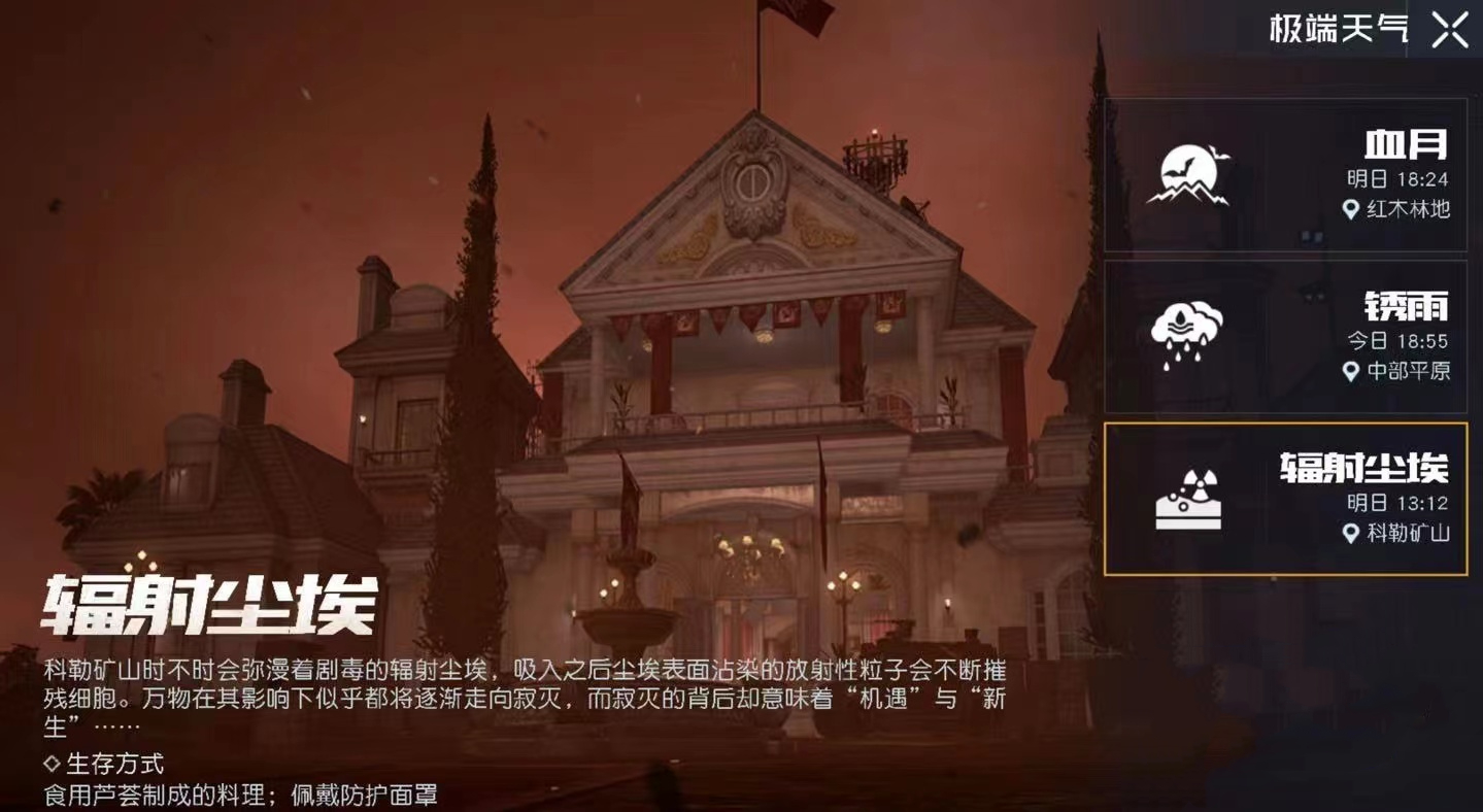 黎明觉醒辐射尘埃躲避方法有哪些 辐射尘埃躲避技巧介绍