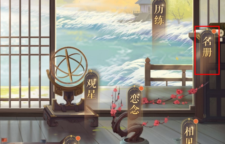 代号鸢好感度在哪 代号鸢密探好感度提升攻略