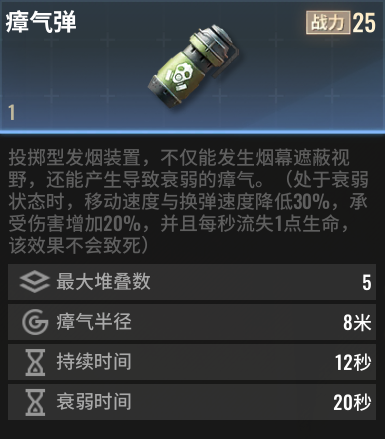 超凡先锋瘴气弹是什么 超凡先锋投掷物有哪些
