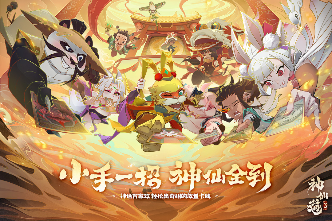 神仙道3兑换码在哪兑换 神仙道3最新兑换码一览