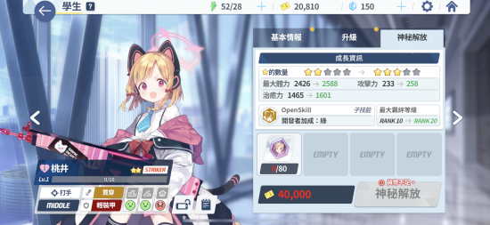 蔚蓝档案升星推荐 蔚蓝档案角色升星攻略
