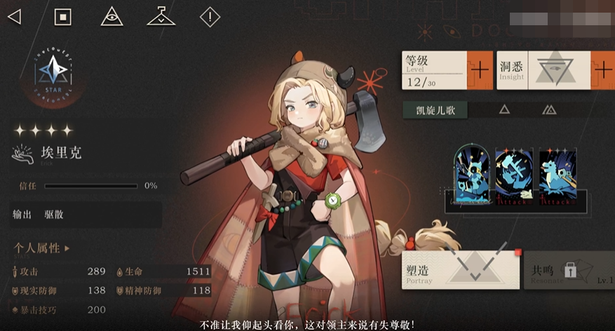 重返未来1999埃里克强度怎么样 重返未来1999埃里克强度介绍