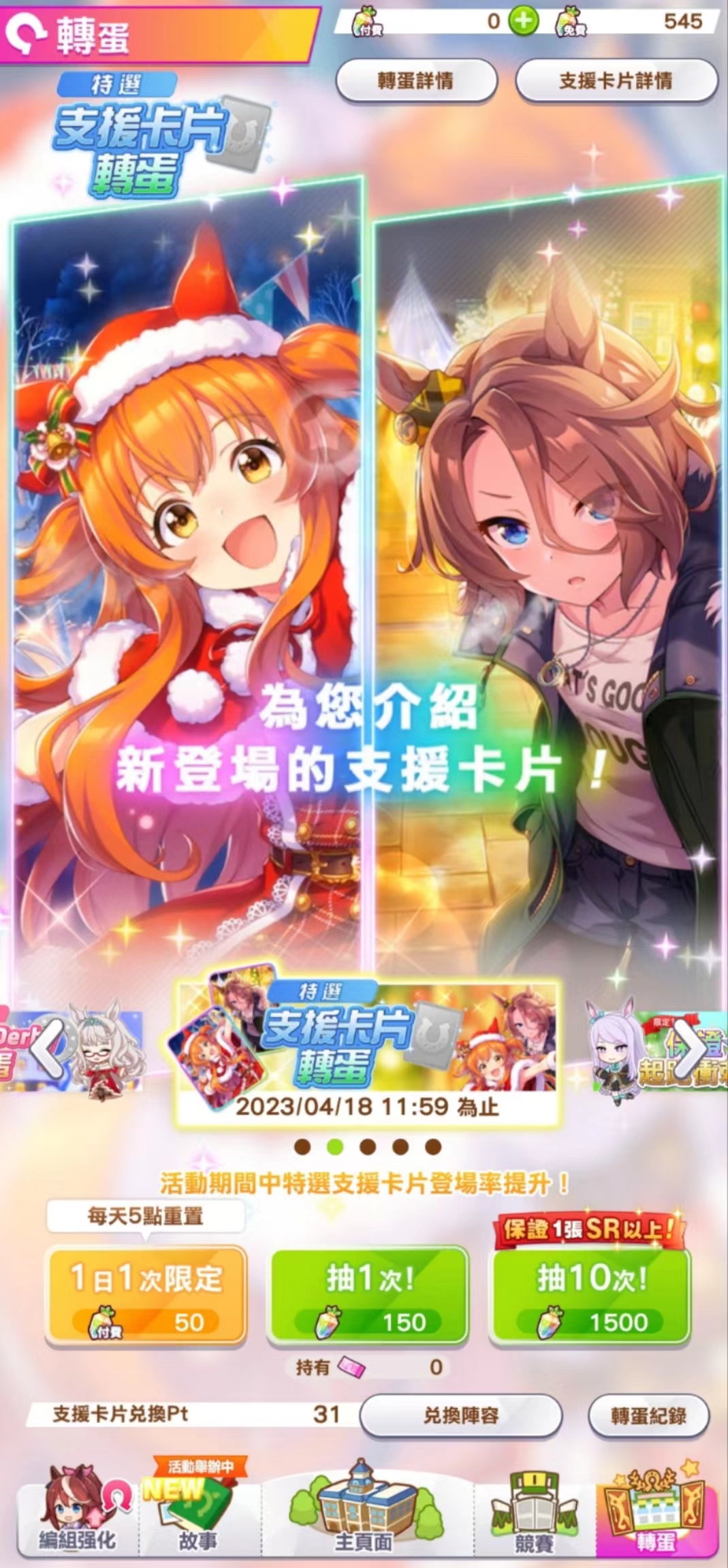 闪耀优俊少女sr支援卡哪个好 sr支援卡推荐一览