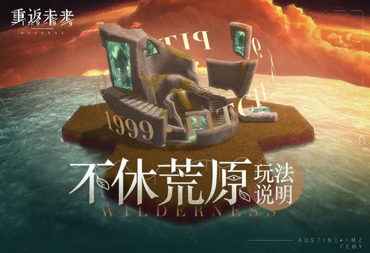 重返未来1999家园怎么玩 家园系统玩法攻略