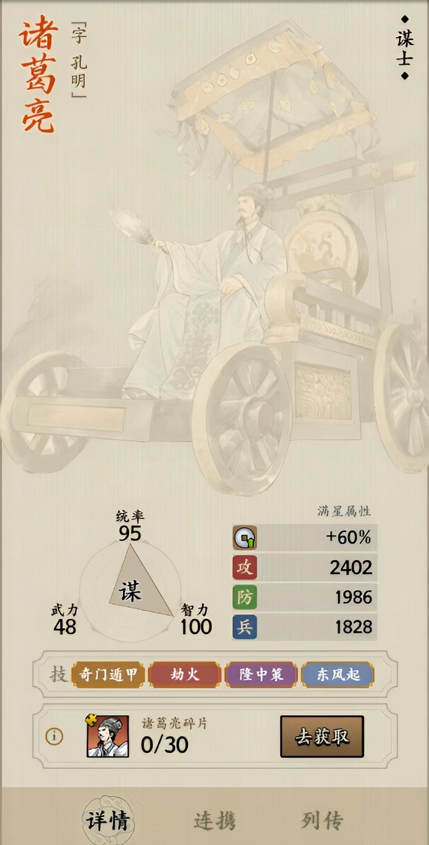 名将之弈诸葛亮怎么样 名将之弈诸葛亮技能强度介绍