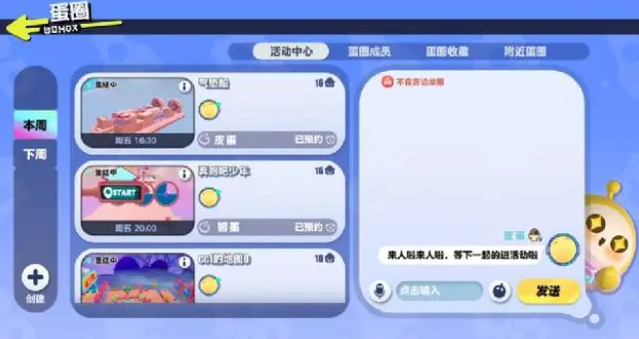 蛋仔派对蛋圈怎么玩 蛋仔派对蛋圈玩法详解