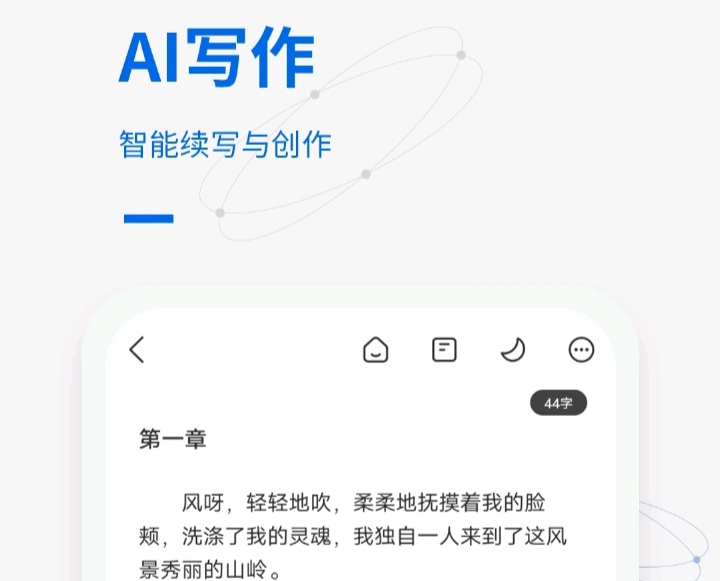 写文用哪个软件好-写文软件推荐app下载大全