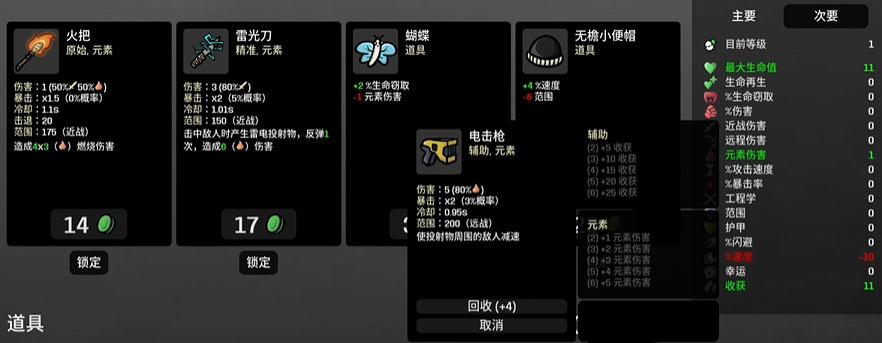 土豆兄弟武器回收怎么做 brotato武器回收攻略