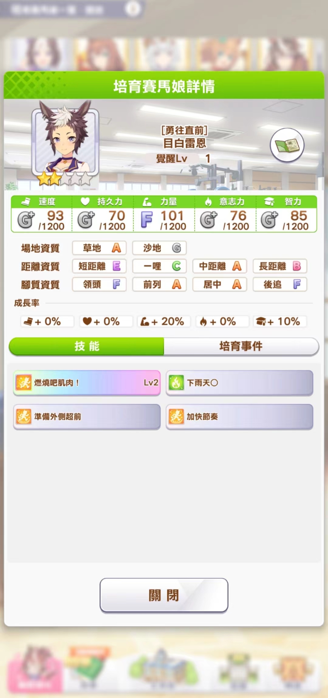 闪耀优俊少女目白雷恩怎么培育 目白雷恩培育玩法分享