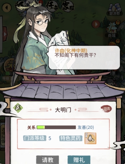 我的门派赠礼哪个门派好 门派赠礼玩法攻略大全